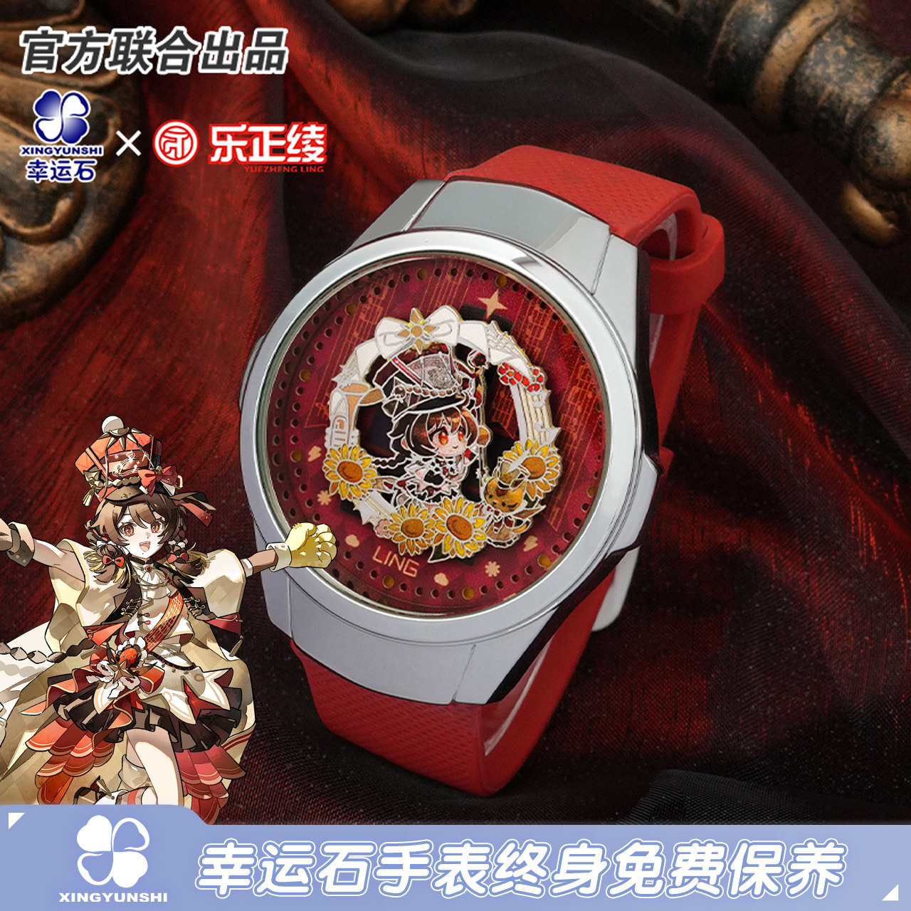 乐正绫联名款11周年主题旋转手表
