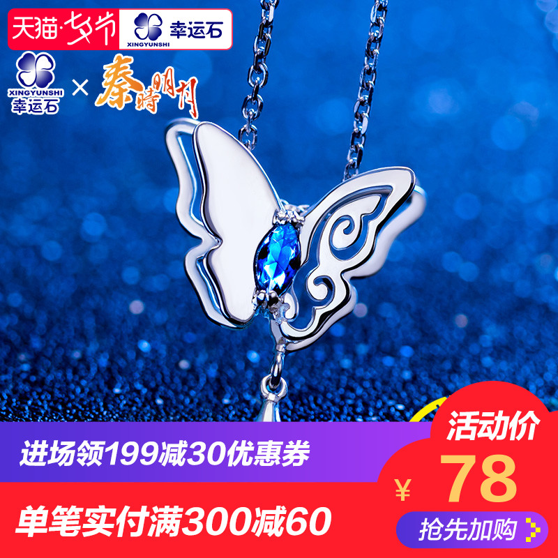 秦時明月項鏈 石蘭 小虞 授權正版 幸運石動漫國漫周邊 925銀吊墜