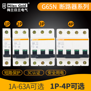 天津梅兰日兰电气G65N空气开关小型断路器1P2P3P4P