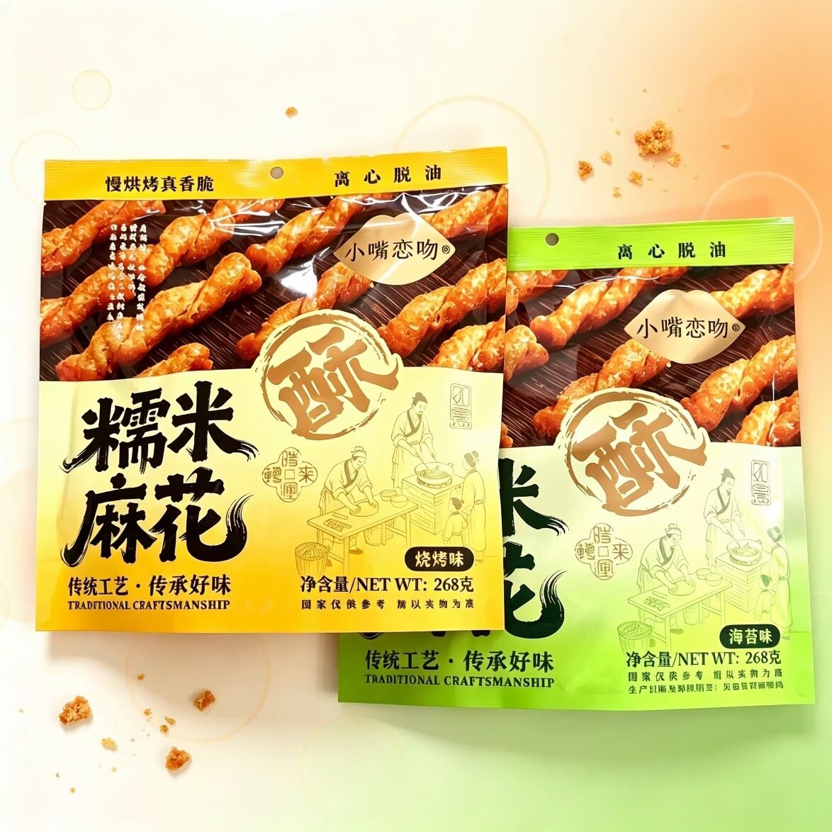 小嘴恋吻纯手工糯米小麻花追剧烧烤网红零食烘焙袋装休闲办公