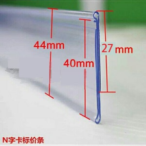 新款特价单卡N字型Z字型厂家直销超市商标条价格条卡条塑料条特价
