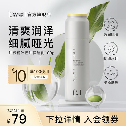CJ控油保湿保湿男士乳液