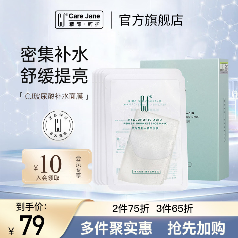 CJ玻尿酸补水面膜烟酰胺蚕丝保湿焕亮肤色去黄滋润收缩毛孔女正品