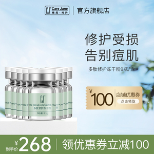 CJ多肽修护冻干粉套盒舒缓肌肤提润肤色