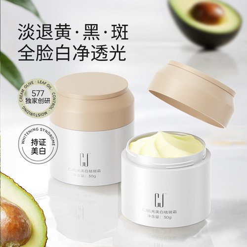 CJ祛斑霜滋润淡斑美白色斑晒斑