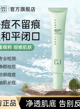 CJ水杨酸祛痘膏痘闭口水杨酸祛痘青春学生痘植粹祛痘官方旗舰店