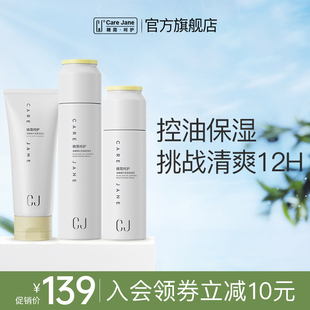 专用官方旗舰店 男士 CJ男士 水乳三件套洗面奶控油净澈滋润清爽保湿