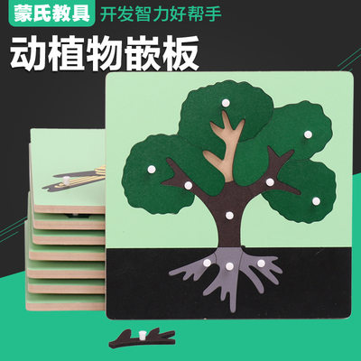 蒙氏植物动物手抓板拼图教具