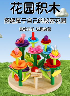 arrange flowers蒙氏花园拼插积木幼稚园百变花园大颗粒DIY创造花