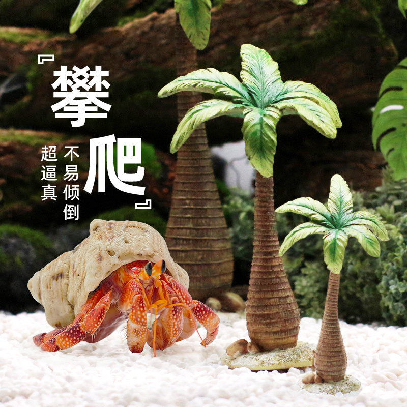 寄居蟹树脂椰树攀爬~不易倾倒造景装饰树脂大中小高仿真摆件