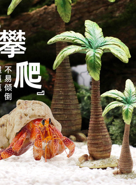 寄居蟹树脂椰树攀爬～不易倾倒造景装饰树脂大中小高仿真摆件