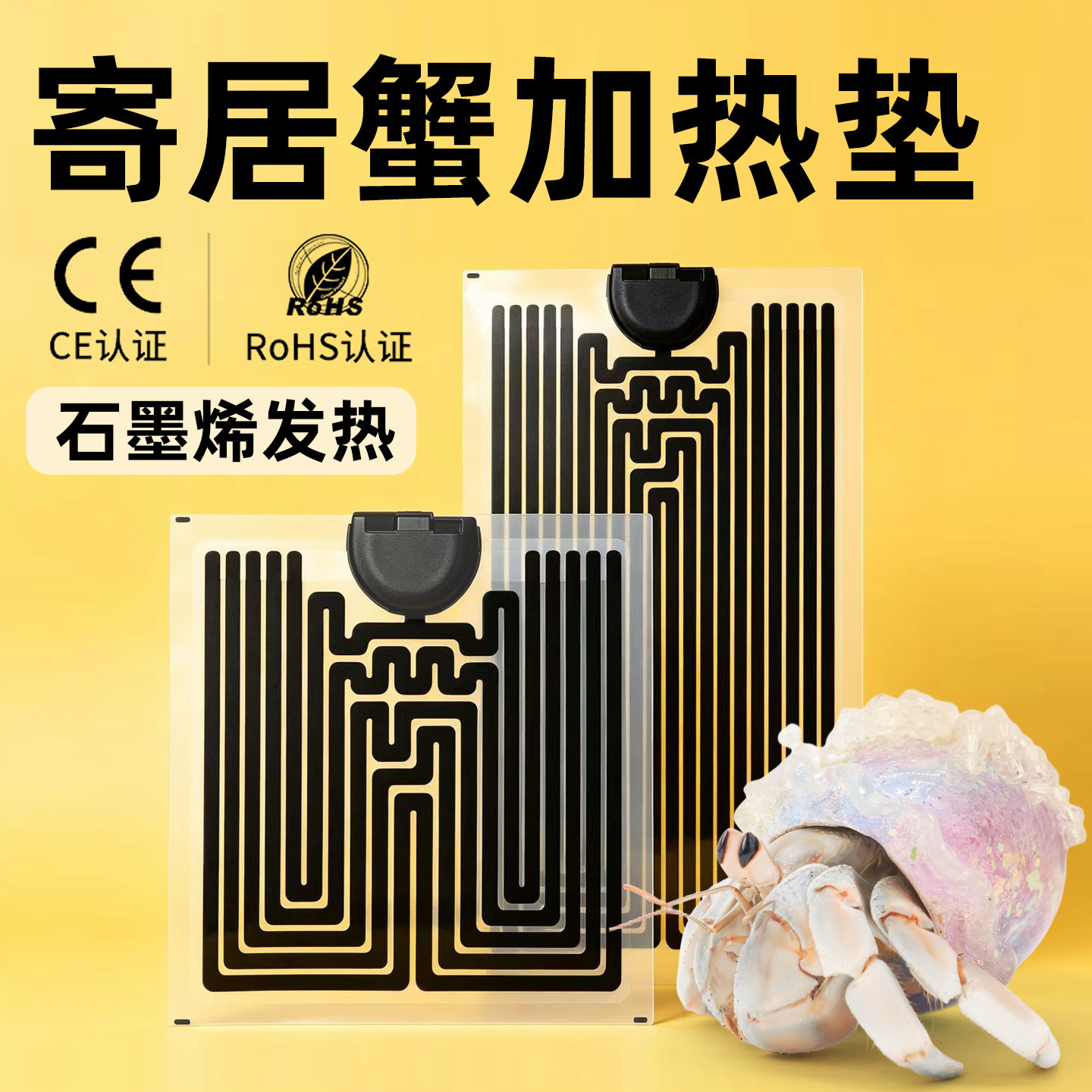 寄居蟹冬季保温设备多尺寸加热垫