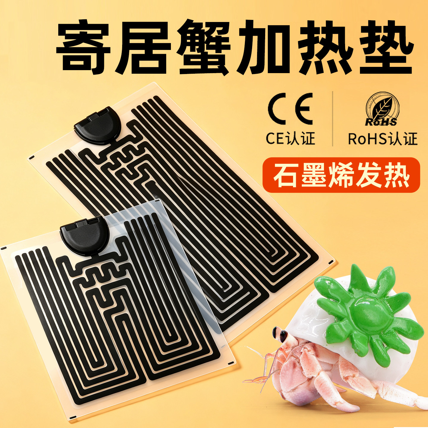 寄居蟹加热垫冬季保温