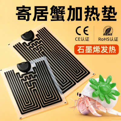 寄居蟹加热垫冬季保温