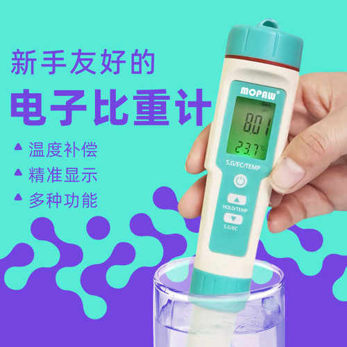 电子盐度比重计简单好操作