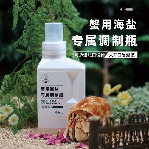 蟹用海盐水配比瓶调制瓶好操作