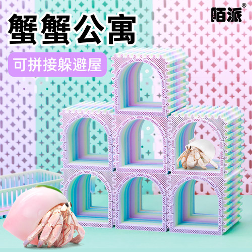 3D打印磁吸寄居蟹躲避装饰