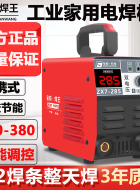 电焊机220V家用小型纯铜两用220v380v大功率手工焊 285宽电压迷你