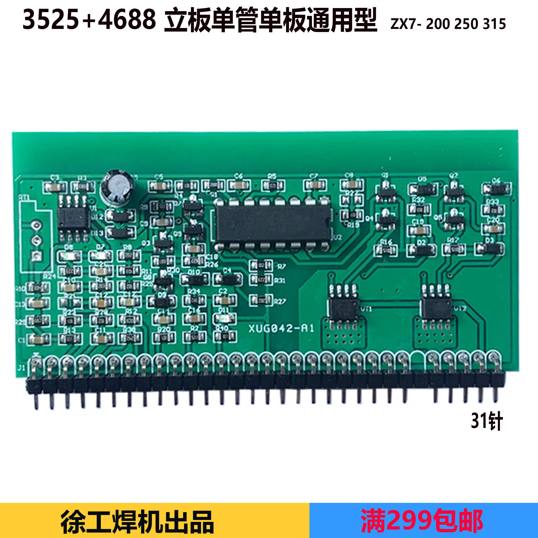 全新焊机维修线路板 单板单管控制小立板 3525立板 贴片4688驱动
