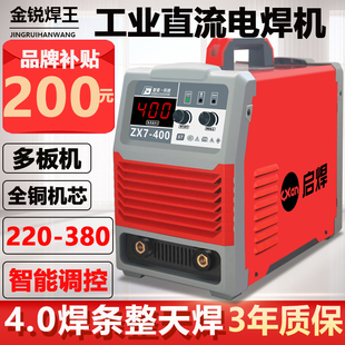 400 电焊机220v380v双电压315 500工业级纯铜家用智能直流手工焊