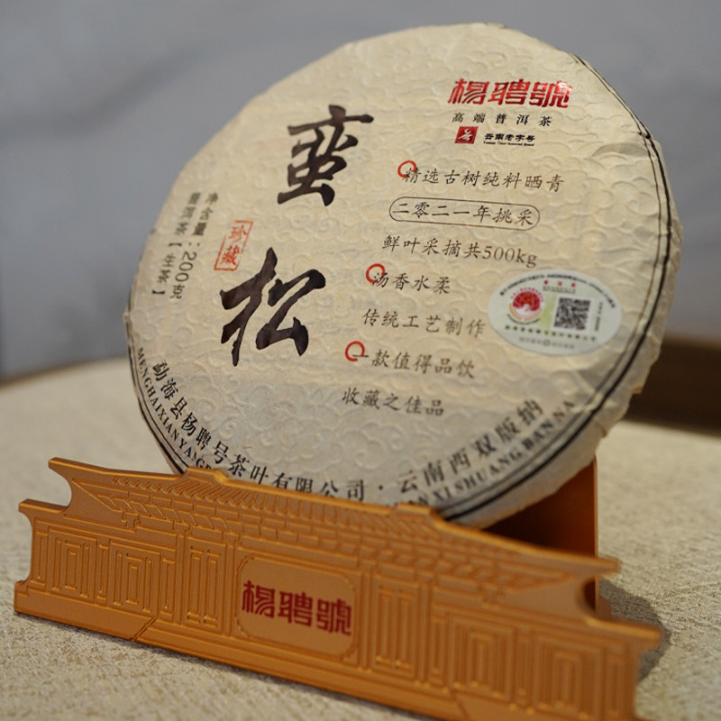 杨聘号 蛮松普洱茶春茶 云南普洱茶饼生茶200克珍藏级 限量