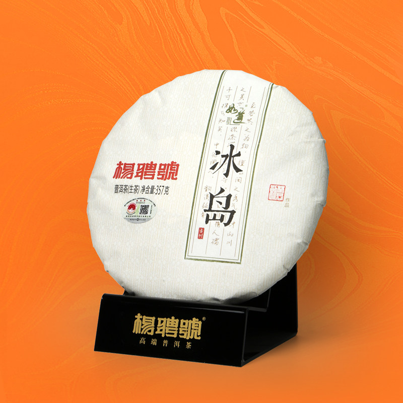 杨聘号官方 如道冰岛古树茶春茶 云南七子饼茶普洱茶生茶旗舰系列