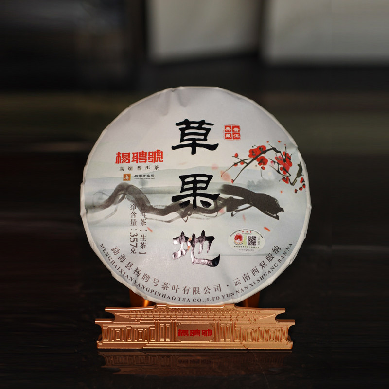 杨聘号 云南七子饼 草果地典藏普洱茶饼生茶 357克