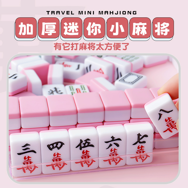 户外露营便携式旅行套装麻雀袖珍小型迷你手搓麻将网红麻将牌家用