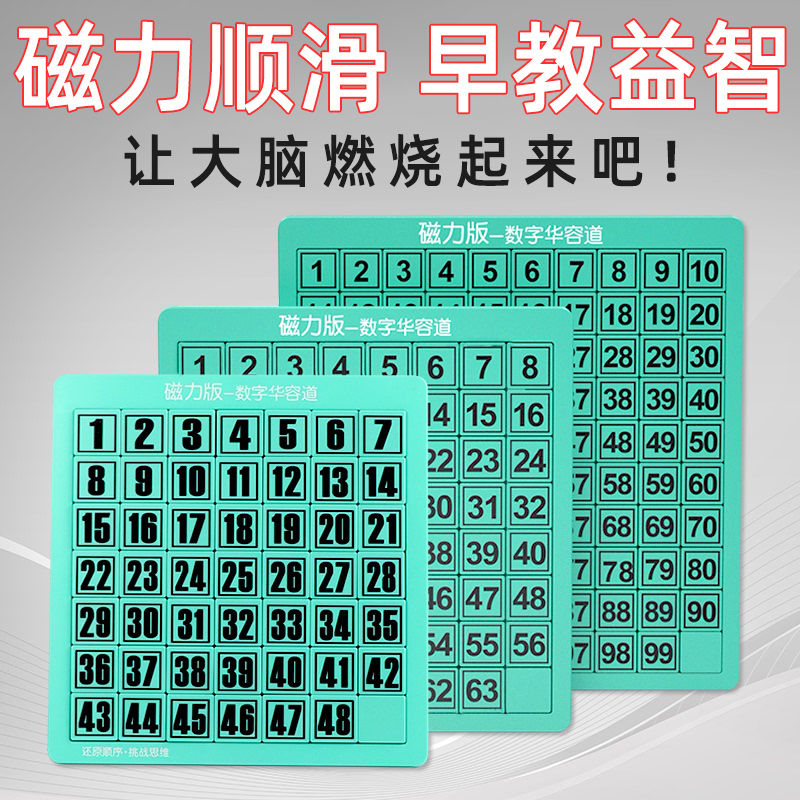 磁性9宫格磁力版一数字华容道24板100儿童小学益智思维训练游戏