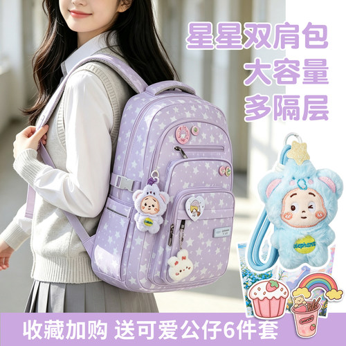 星星印花甜美新色多隔层护脊书包