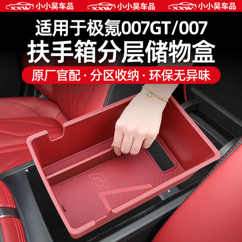 适用极氪007GT/007扶手箱储物盒