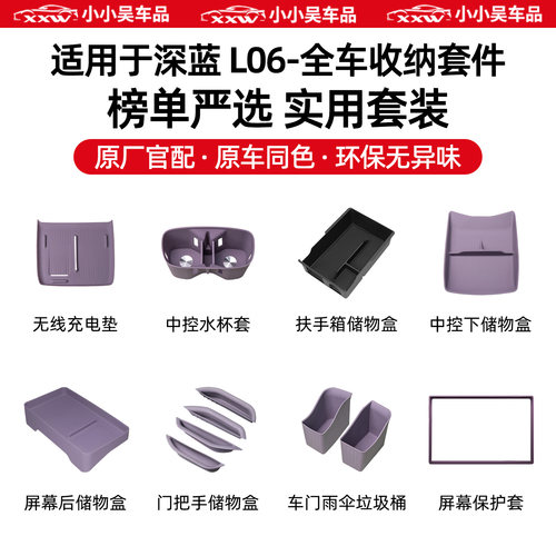 适用于深蓝L06充电垫水杯套储物