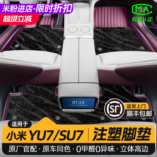 适用于小米SU7/YU7脚垫TPE全包围