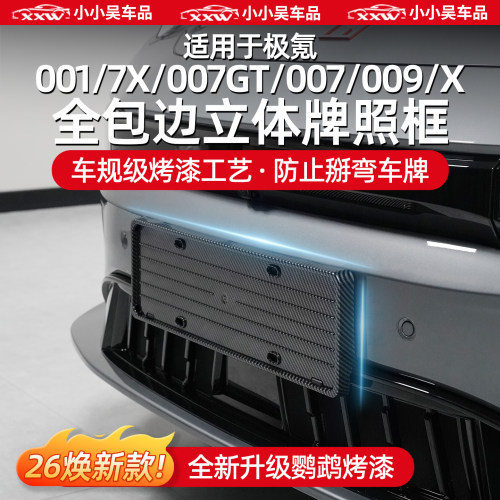 适用于极氪系列牌照框