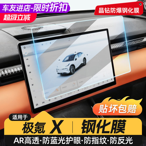 适用于极氪X导航屏幕钢化膜高清