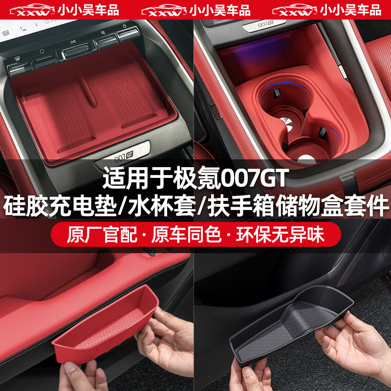 适用于极氪007GT硅胶无线充电垫水杯套车门储物盒内饰用品配件改,汽车用品/电子/清洗/改装,车载收纳箱/袋/盒,淘宝优惠券,粉丝福利购,淘宝优惠卷