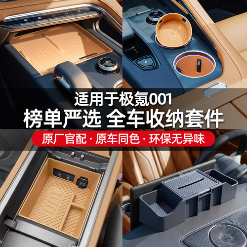 适用于极氪001中控硅胶收纳套装