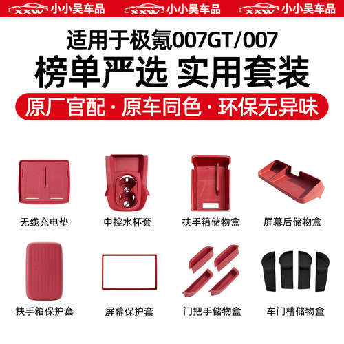 适用于极氪007GT/007硅胶无线充电垫水杯套储物盒内饰配件用品