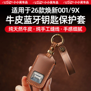 适用于焕新极氪001/9X牛皮蓝牙钥匙保护套防摔防滑链钥匙壳包配件