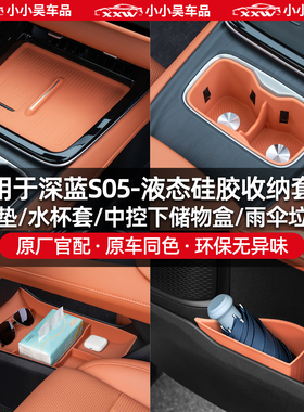 适用于24-26款深蓝S05硅胶无线充电垫防滑垫新能源汽车内饰用品配