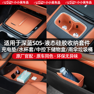 适用于24 深蓝S05硅胶无线充电垫防滑垫新能源汽车内饰用品配 26款