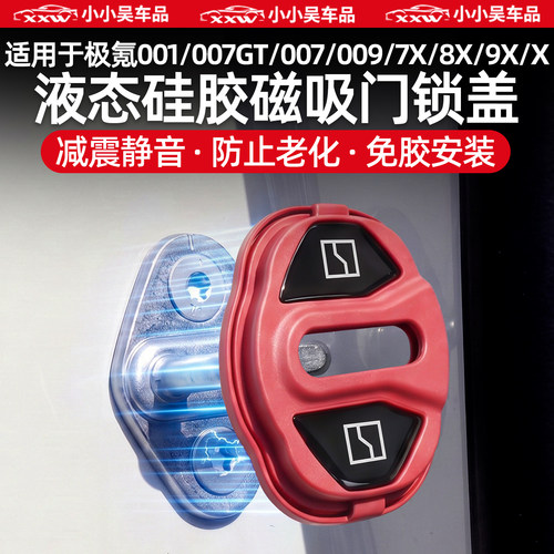 适用于极氪车门门锁盖硅胶材质