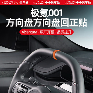 24款极氪001专用方向盘回正标汽车贴膜个性装饰回正标车内饰改装