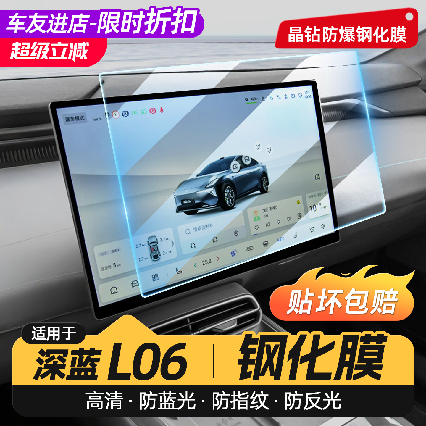 适用深蓝L06导航屏幕钢化膜高清