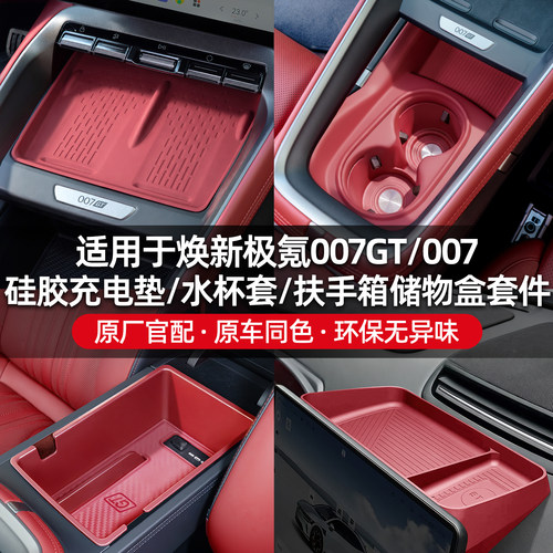 适用于极氪007GT/007硅胶套件
