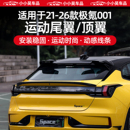 极氪001小鸭尾运动尾翼顶翼后视镜保护罩配件改装 适用于21 26款