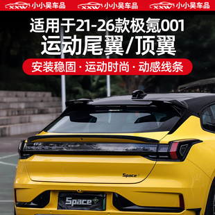 适用于21-26款极氪001小鸭尾运动尾翼顶翼后视镜保护罩配件改装