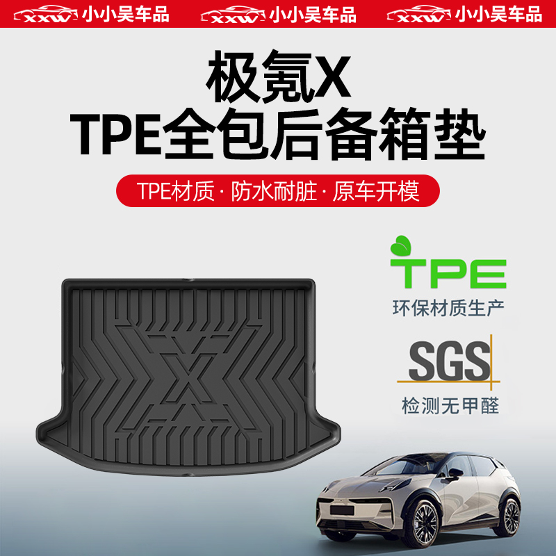 24款极氪X专用配件后备箱垫TPE环保全包防水后尾箱垫内饰装饰改装