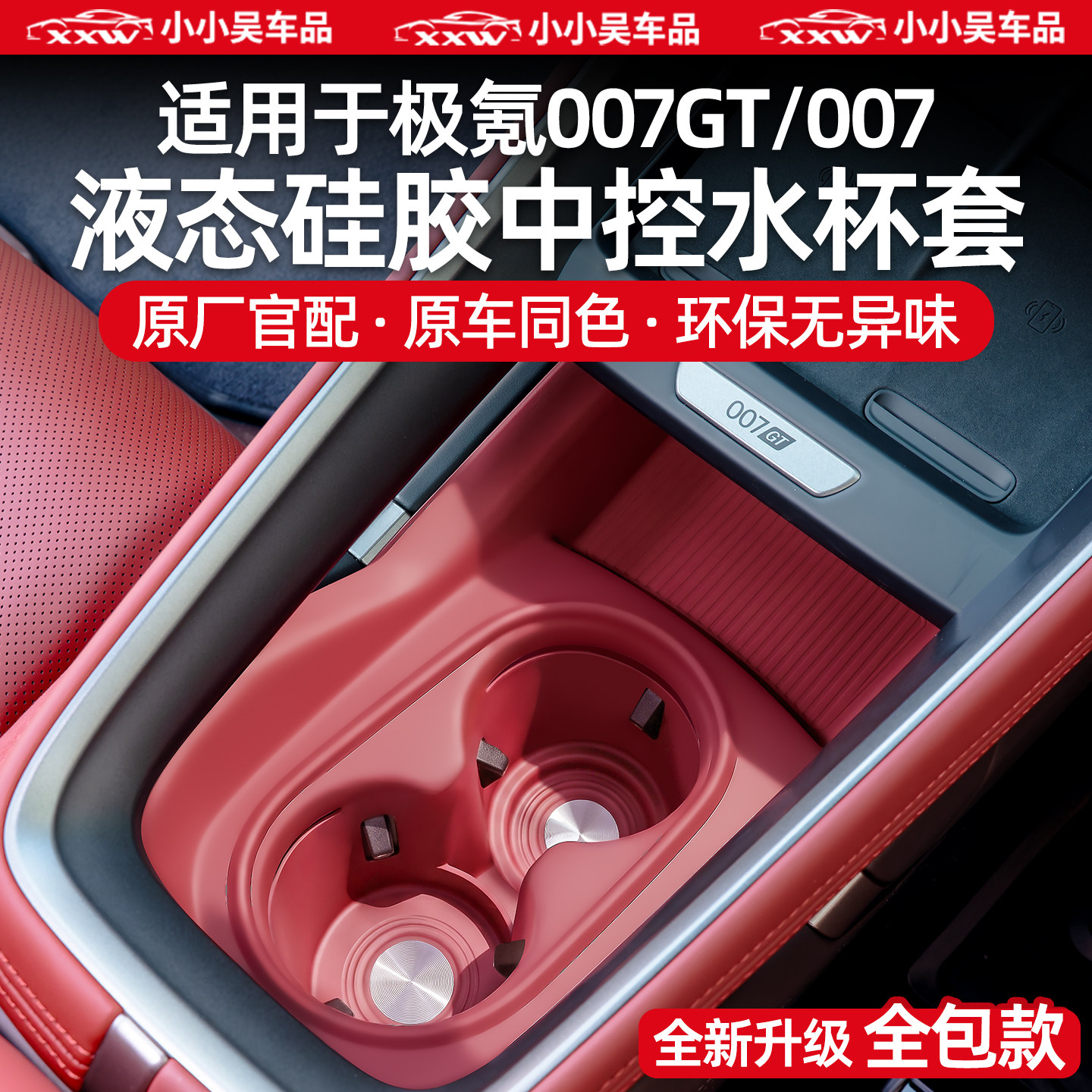 适用于极氪007GT/007硅胶水杯垫图片