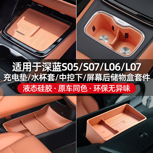 适用深蓝S05/S07/L06/L07硅胶套